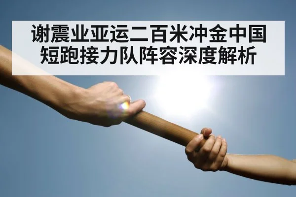 relay race baton handoff