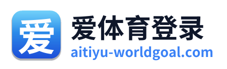 爱体育登录